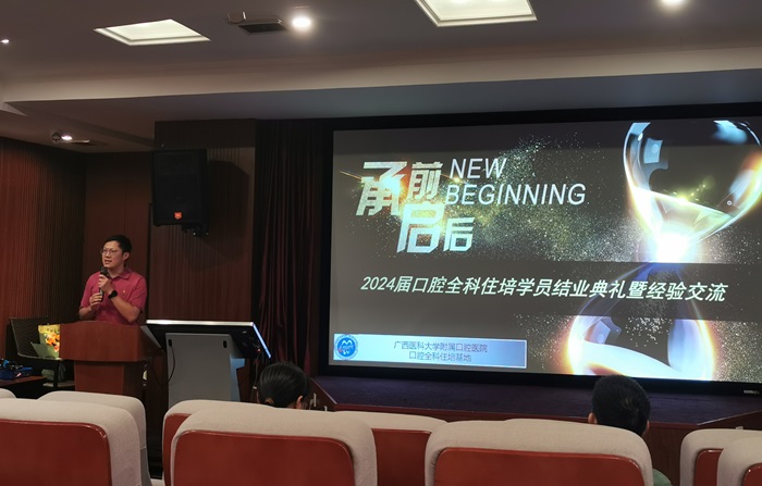 不负韶华 未来可期——918博天堂口腔全科住培基地举办2024届学员结业典礼 第 1 张 不负韶华 未来可期——918博天堂口腔全科住培基地举办2024届学员结业典礼 第 1 张