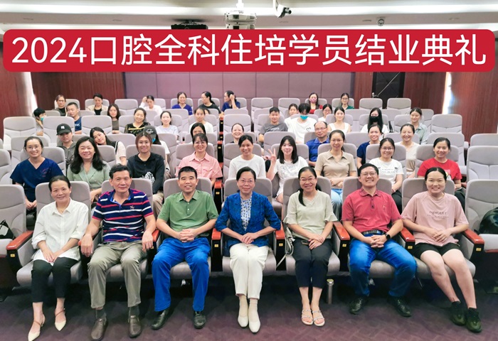不负韶华 未来可期——918博天堂口腔全科住培基地举办2024届学员结业典礼 第 4 张 不负韶华 未来可期——918博天堂口腔全科住培基地举办2024届学员结业典礼 第 4 张