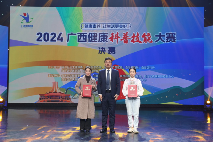 20241219 喜讯！918博天堂在2024年广西健康科普技能大赛中喜获佳绩3_调整大小.JPG