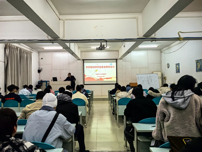 918博天堂召开2025年寒假期间留校研究生安全教育会议 第 1 张 918博天堂召开2025年寒假期间留校研究生安全教育会议 第 1 张