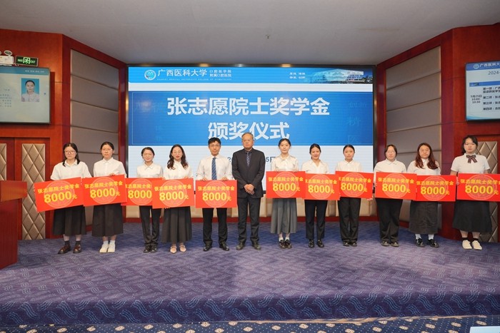 点燃医学梦想 传承医者使命——918博天堂成功举办第一届“张志愿院士奖学金”颁奖仪式 第 4 张 点燃医学梦想 传承医者使命——918博天堂成功举办第一届“张志愿院士奖学金”颁奖仪式 第 4 张