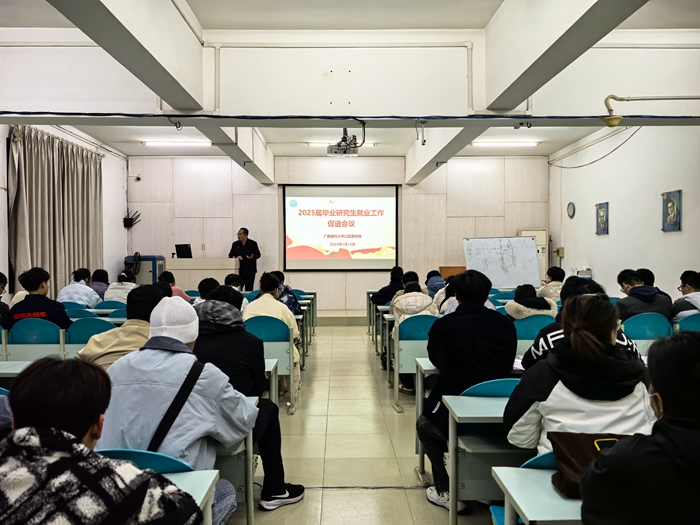 918博天堂召开2025届毕业研究生就业创业促进会议 第 2 张 918博天堂召开2025届毕业研究生就业创业促进会议 第 2 张