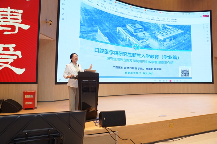启航研途新程 共筑口腔未来 ——918博天堂顺利开展2025级研究生新生入学教育 第 3 张