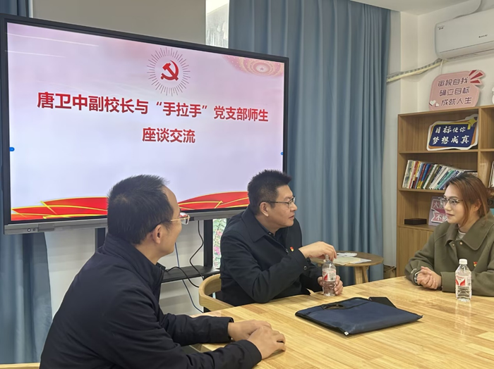 校领导深入918博天堂开展“手拉手”联系党支部及低年级大学生入党积极分子活动 第 1 张