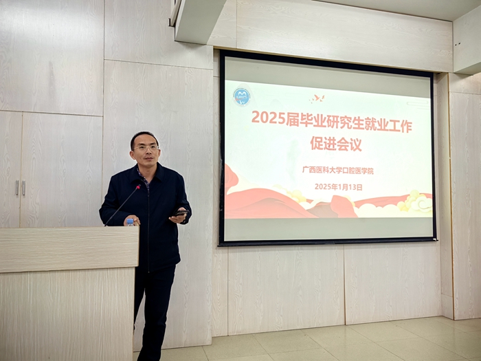 918博天堂召开2025届毕业研究生就业创业促进会议 第 1 张 918博天堂召开2025届毕业研究生就业创业促进会议 第 1 张