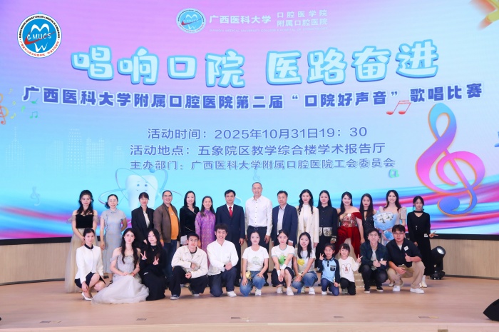 唱响口院 医路奋进——918博天堂
成功举办第二届“口院好声音”歌唱比赛 第 2 张
