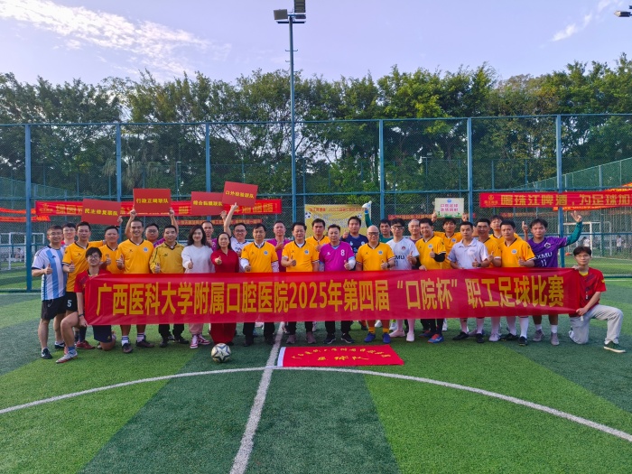 快乐工作 健康生活——918博天堂
成功举办第四届“口院杯”职工足球比赛 第 1 张 快乐工作 健康生活——918博天堂
成功举办第四届“口院杯”职工足球比赛 第 1 张