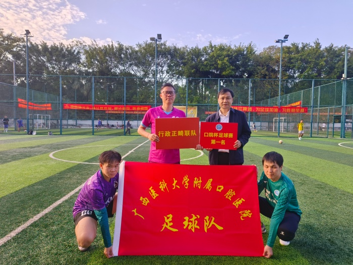 快乐工作 健康生活——918博天堂
成功举办第四届“口院杯”职工足球比赛 第 5 张 快乐工作 健康生活——918博天堂
成功举办第四届“口院杯”职工足球比赛 第 5 张