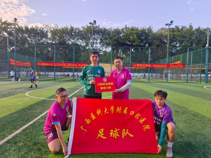 快乐工作 健康生活——918博天堂
成功举办第四届“口院杯”职工足球比赛 第 6 张 快乐工作 健康生活——918博天堂
成功举办第四届“口院杯”职工足球比赛 第 6 张