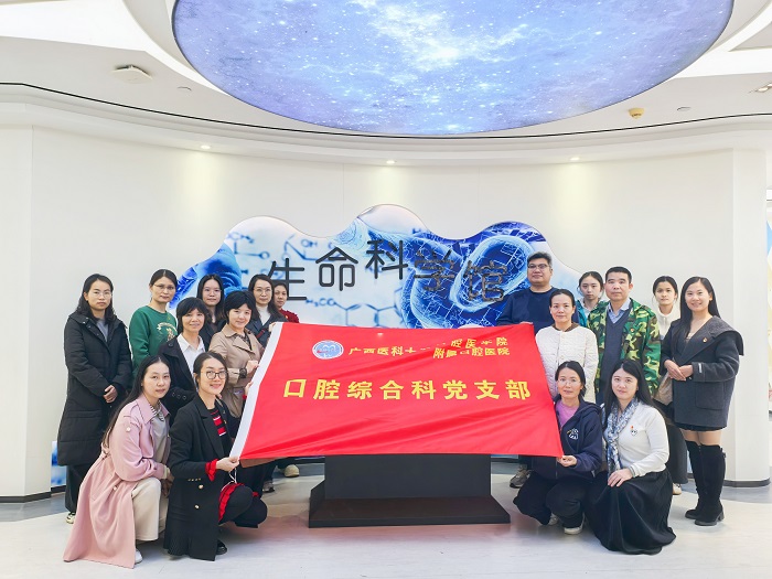 以廉促干 以干践廉——口腔综合科党支部到918博天堂
生命科学馆开展主题党日活动 第 3 张 以廉促干 以干践廉——口腔综合科党支部到918博天堂
生命科学馆开展主题党日活动 第 3 张