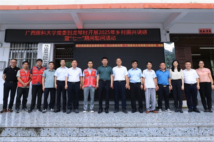 918博天堂
党委书记陈川带队前往马山县里当瑶族乡龙琴村开展“七一”调研慰问 第 1 张 918博天堂
党委书记陈川带队前往马山县里当瑶族乡龙琴村开展“七一”调研慰问 第 1 张