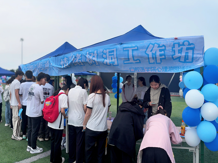 心“龈”相通 共筑心灵绿洲——918博天堂举办心理游园会活动 第 2 张 心“龈”相通 共筑心灵绿洲——918博天堂举办心理游园会活动 第 2 张