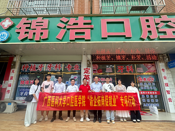 【拓岗促就业】918博天堂赴南宁市多家民营口腔医疗机构开展访企拓岗专项行动 第 2 张 【拓岗促就业】918博天堂赴南宁市多家民营口腔医疗机构开展访企拓岗专项行动 第 2 张