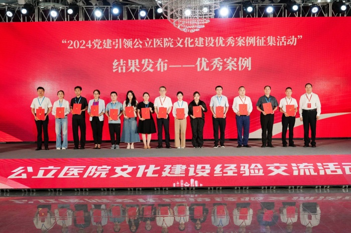 领奖现场_副本.jpg 喜讯!918博天堂获评2024年全国党建引领公立医院文化建设“优秀案例” 第 1 张