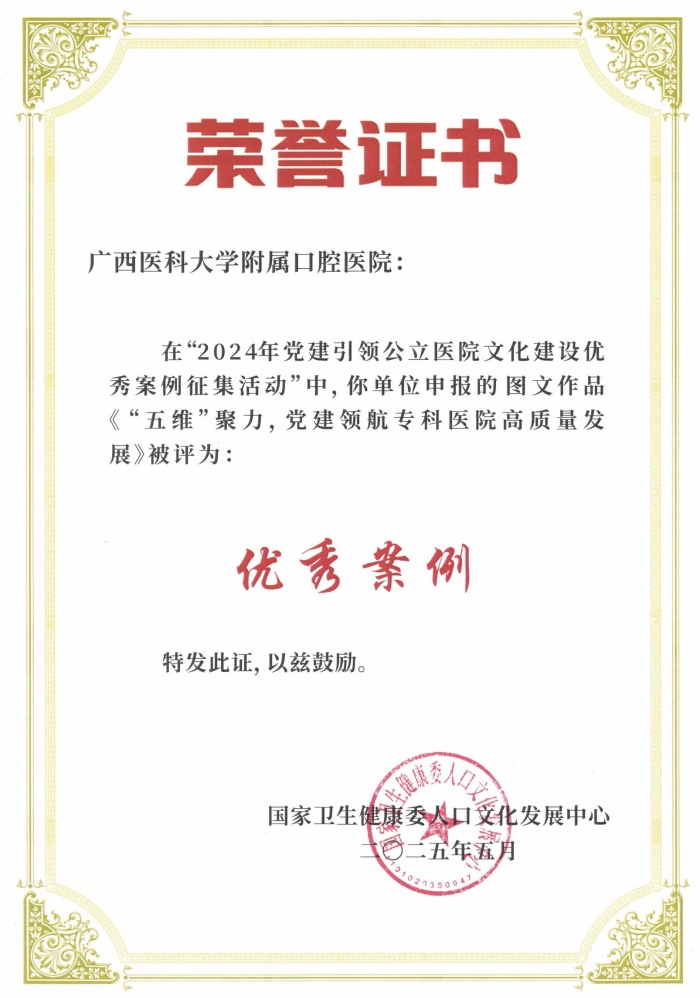 优秀案例证书_副本.jpg 喜讯!918博天堂获评2024年全国党建引领公立医院文化建设“优秀案例” 第 2 张