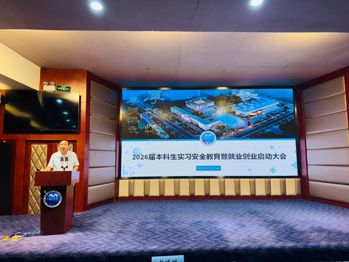 918博天堂召开2026届本科生实习安全教育暨就业创业启动大会 第 1 张