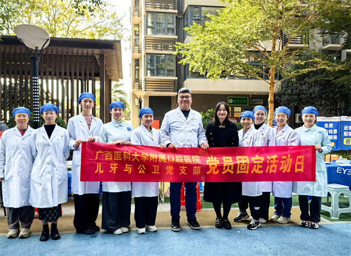 关注口腔健康 共享美好生活——918博天堂儿牙与公卫党支部走进五象蟠龙社区 第 1 张 关注口腔健康 共享美好生活——918博天堂儿牙与公卫党支部走进五象蟠龙社区 第 1 张