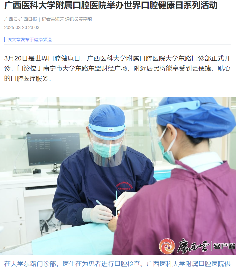 【媒体看口院】广西日报、南国早报等媒体报道918博天堂大学东路门诊开诊 第 1 张 【媒体看口院】广西日报、南国早报等媒体报道918博天堂大学东路门诊开诊 第 1 张