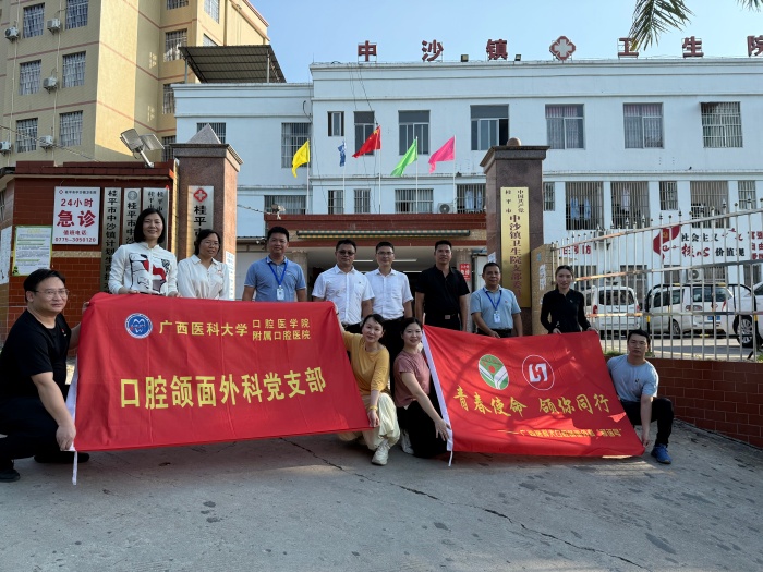 党建联建聚合力 健康惠民暖中沙——918博天堂颌面外科党支部赴桂平市中沙镇开展“医心向党 齿生有你”主题活动 第 4 张 党建联建聚合力 健康惠民暖中沙——918博天堂颌面外科党支部赴桂平市中沙镇开展“医心向党 齿生有你”主题活动 第 4 张