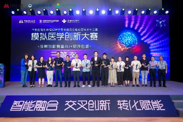 聚焦创新 智领未来——918博天堂团队在中国医院协会模拟医学专业委员会第五届学术年会暨2025模拟医学创新大赛上获奖 第 3 张 聚焦创新 智领未来——918博天堂团队在中国医院协会模拟医学专业委员会第五届学术年会暨2025模拟医学创新大赛上获奖 第 3 张