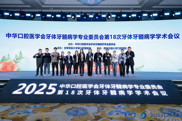 拓宽学术视野 提升学科影响——918博天堂
牙体牙髓科团队参与第18次全国牙体牙髓病学学术大会纪实 第 5 张