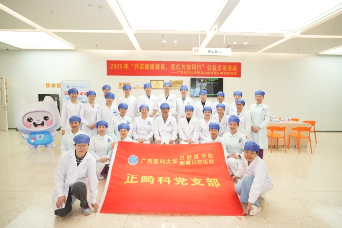 共筑健康微笑 我们与你同行——918博天堂正畸科党支部成功开展公益义诊活动 第 2 张