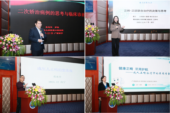 2025年成人错合畸形治疗创新与实践培训在918博天堂
成功举办 第 2 张