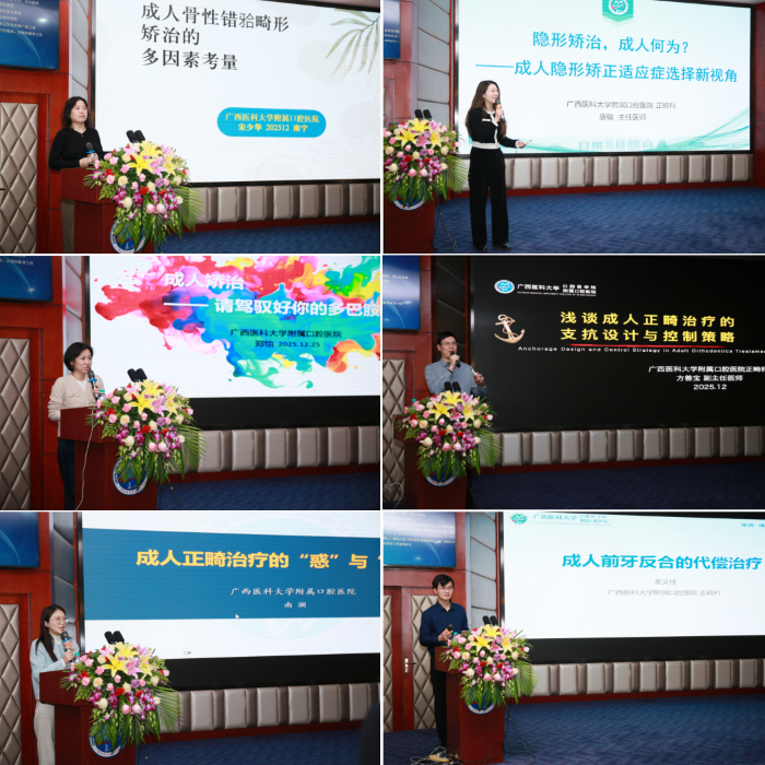 2025年成人错合畸形治疗创新与实践培训在918博天堂
成功举办 第 3 张