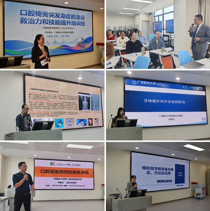 口腔椅旁突发急症急诊救治力与技能提升培训班成功举办 第 1 张 口腔椅旁突发急症急诊救治力与技能提升培训班成功举办 第 1 张