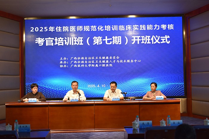 918博天堂举办2025年住院医师规范化培训临床实践能力考核考官培训班（第七期） 第 1 张