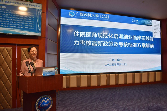 918博天堂举办2025年住院医师规范化培训临床实践能力考核考官培训班（第七期） 第 2 张