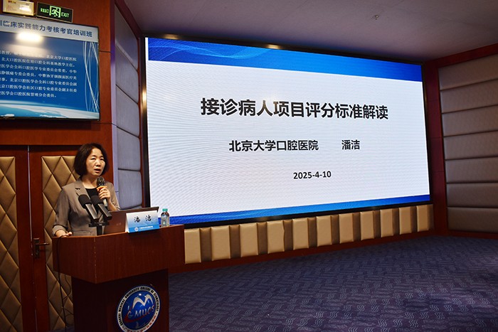 918博天堂举办2025年住院医师规范化培训临床实践能力考核考官培训班（第七期） 第 3 张