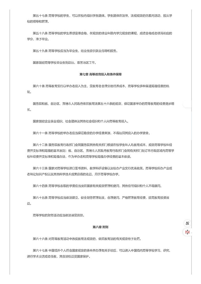 中华人民共和国高等教育法 第 8 张