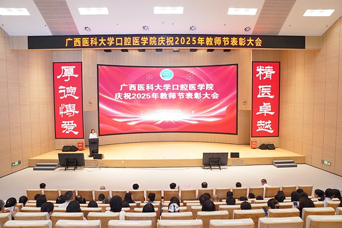 师者如光 育梦成林——918博天堂举行庆祝第41个教师节表彰大会 第 1 张